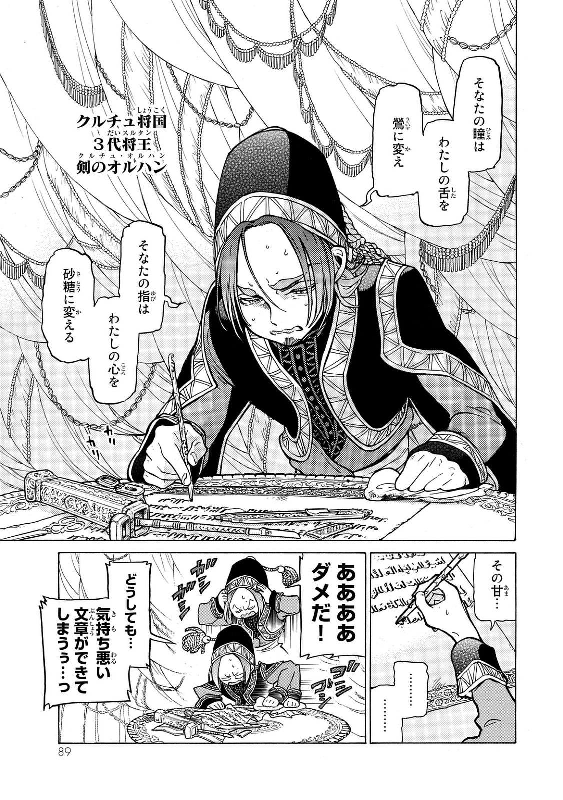 Shoukoku no Altair - Chapter 100 - Page 1