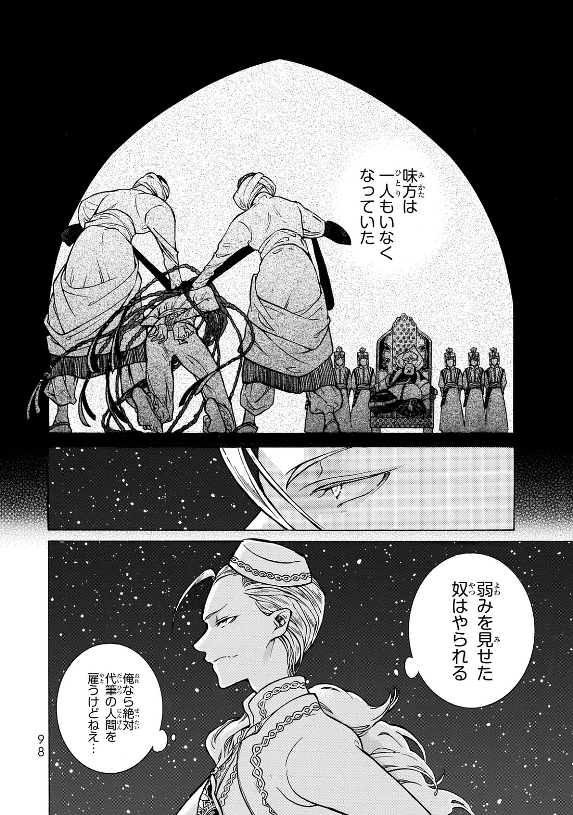 Shoukoku no Altair - Chapter 100 - Page 10