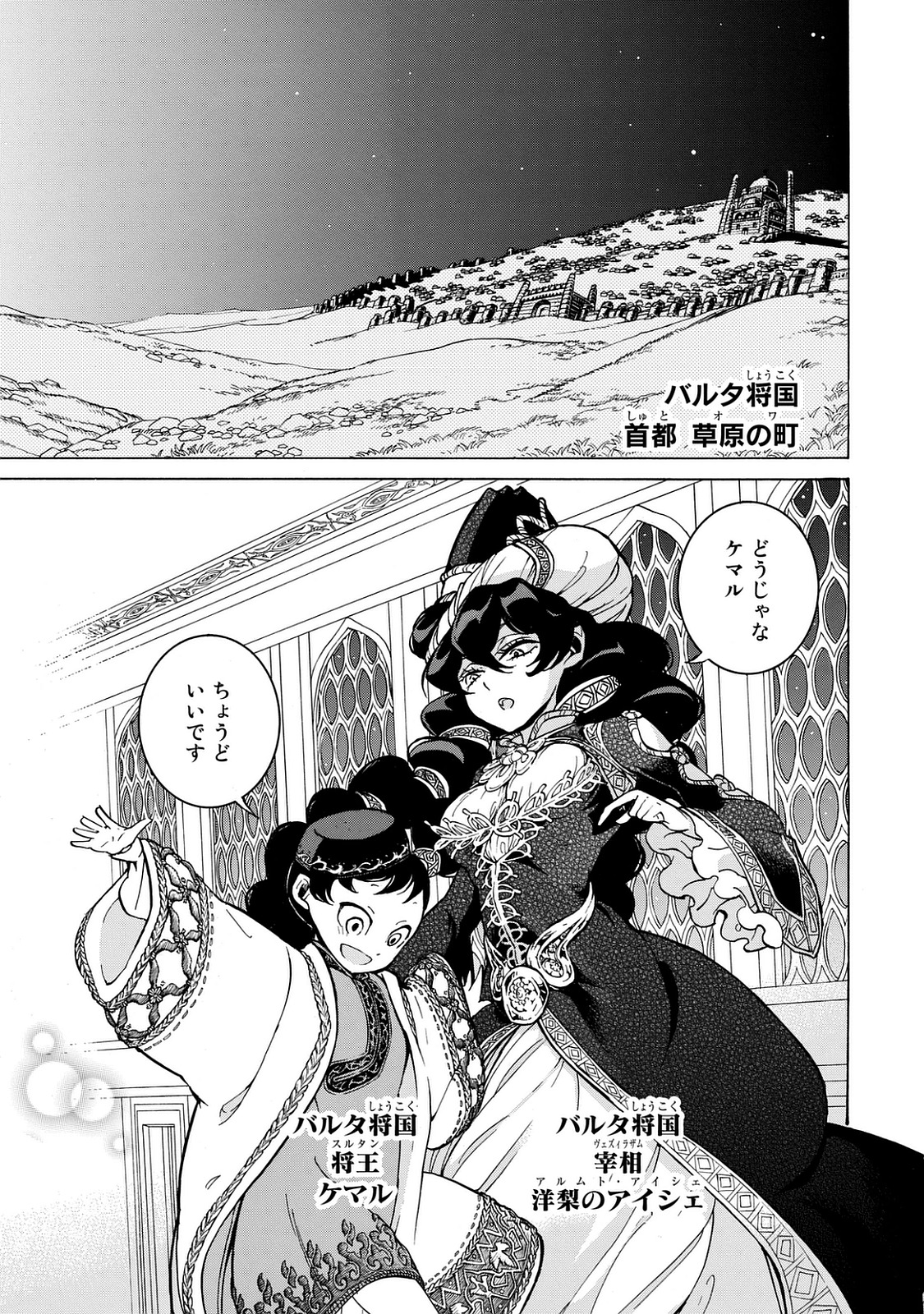 Shoukoku no Altair - Chapter 100 - Page 11