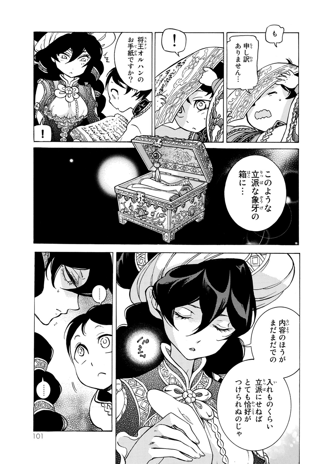Shoukoku no Altair - Chapter 100 - Page 13