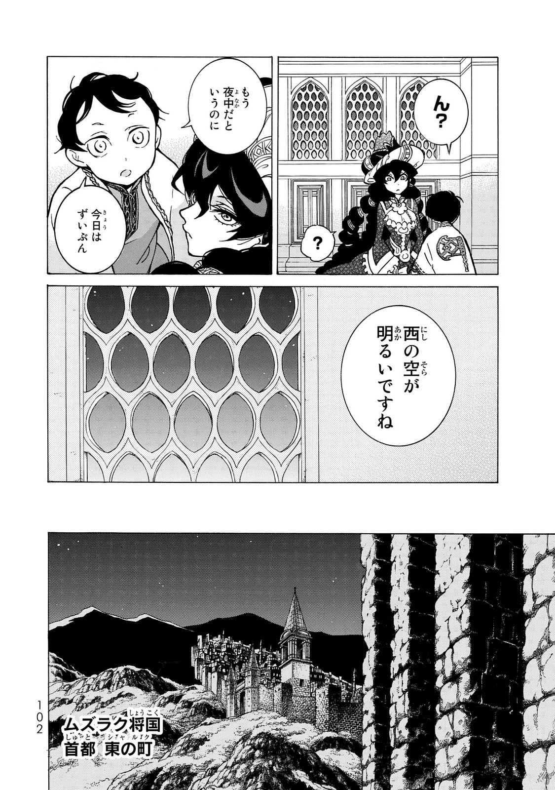 Shoukoku no Altair - Chapter 100 - Page 14