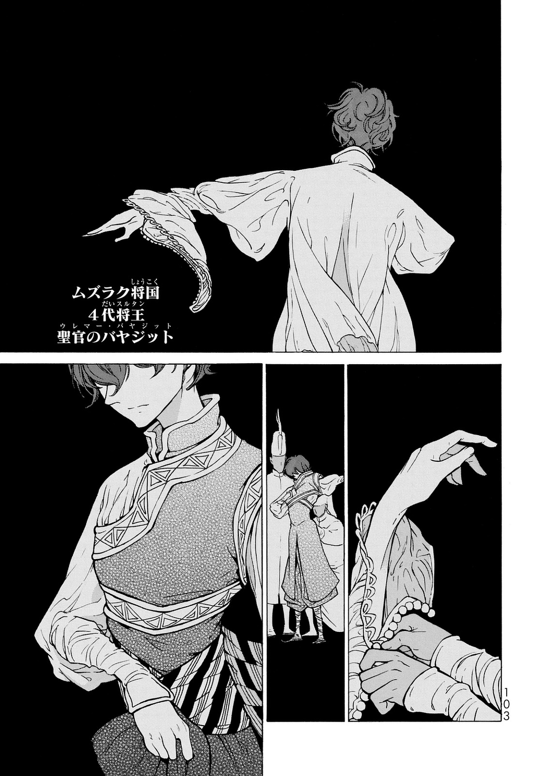 Shoukoku no Altair - Chapter 100 - Page 15