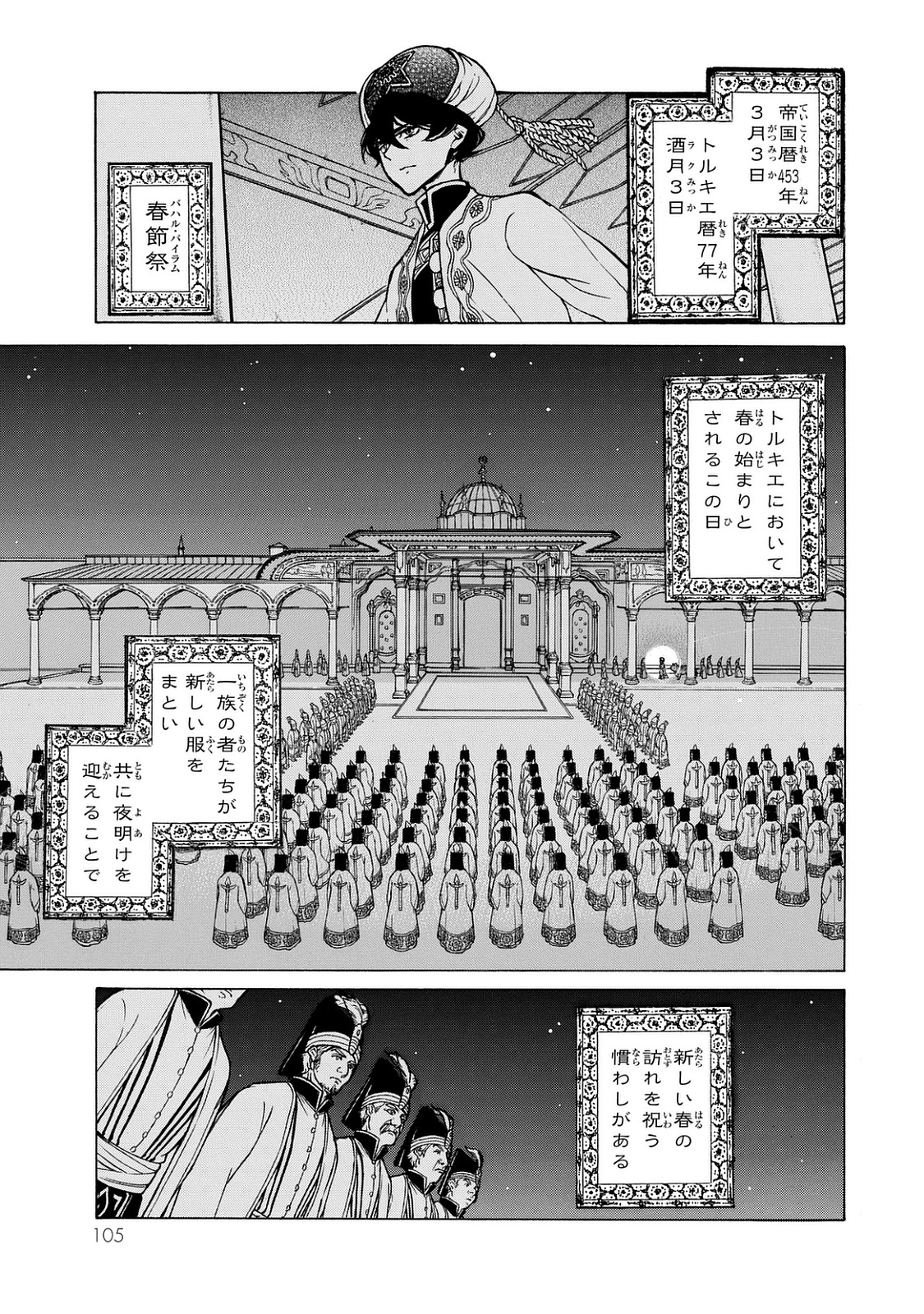 Shoukoku no Altair - Chapter 100 - Page 17