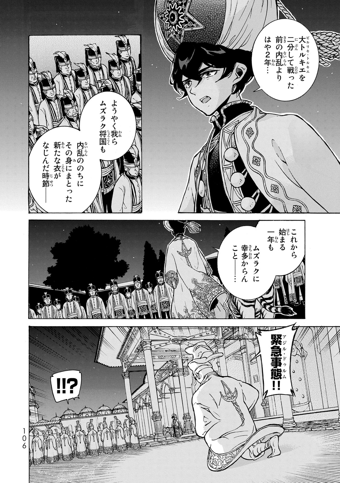 Shoukoku no Altair - Chapter 100 - Page 18