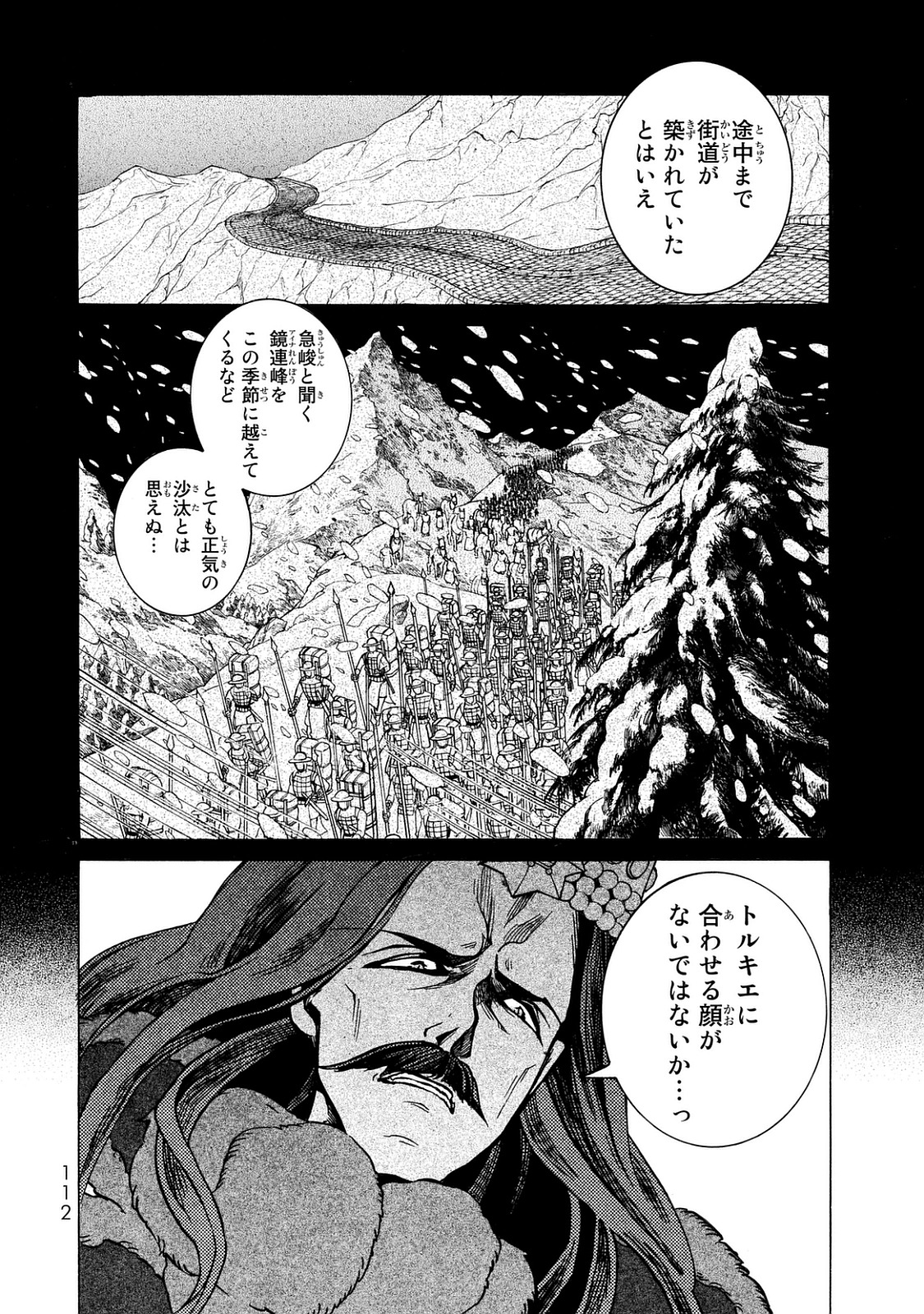 Shoukoku no Altair - Chapter 100 - Page 24