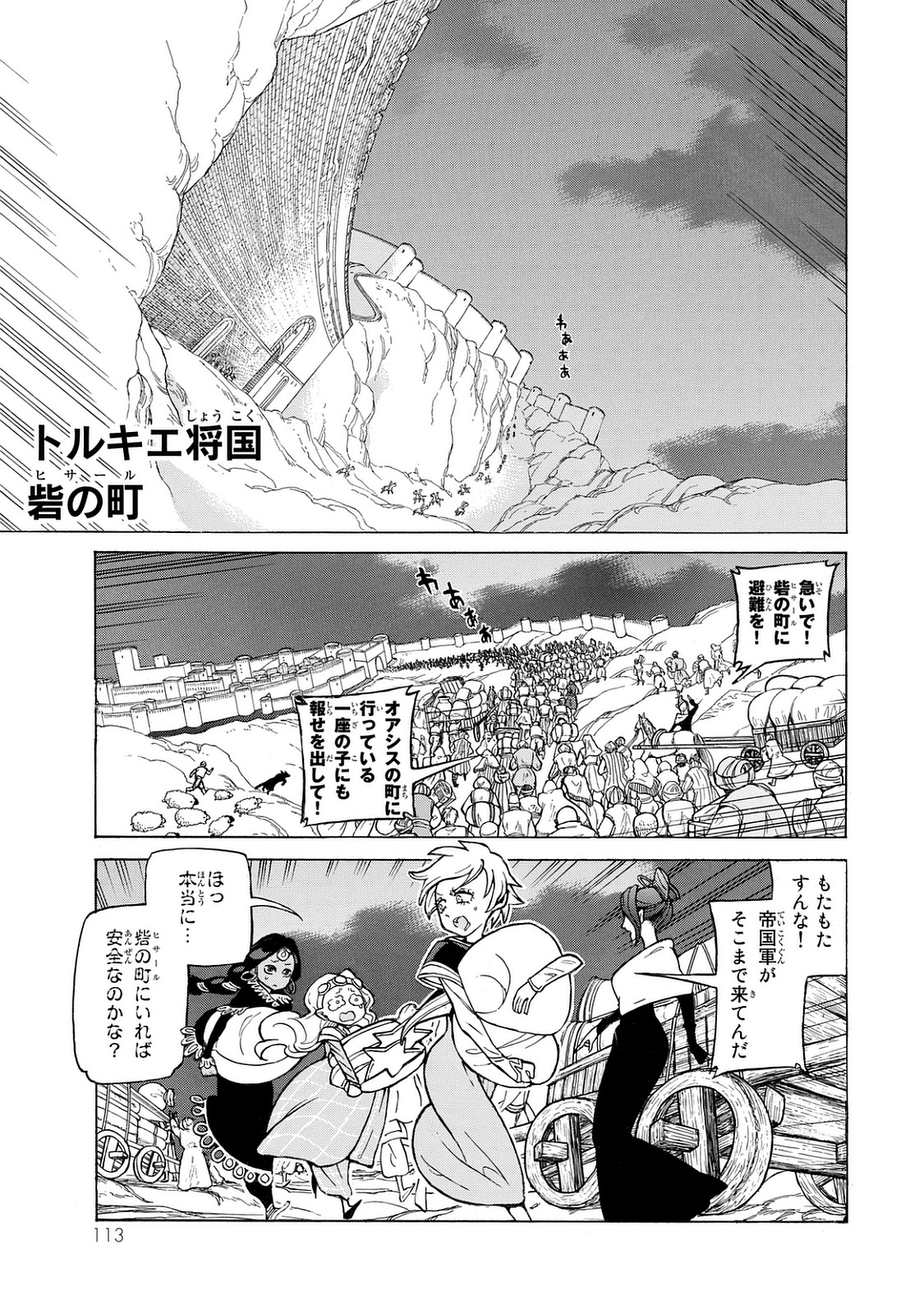 Shoukoku no Altair - Chapter 100 - Page 25