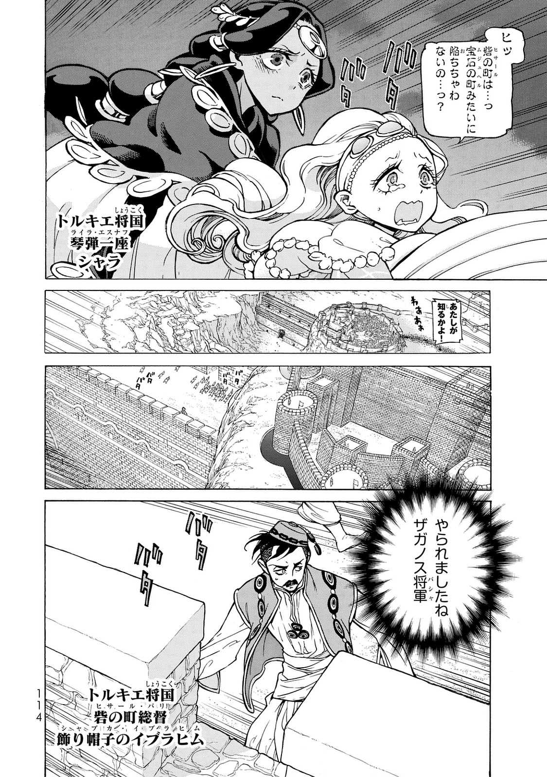 Shoukoku no Altair - Chapter 100 - Page 26