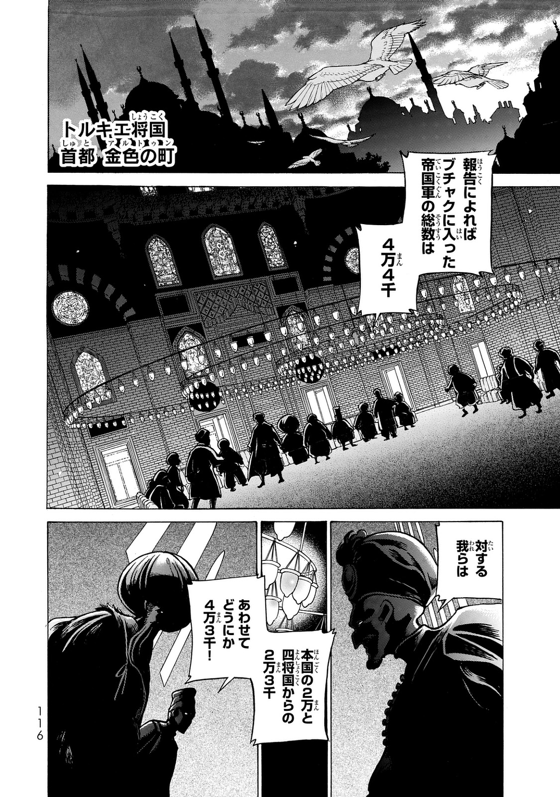 Shoukoku no Altair - Chapter 100 - Page 28
