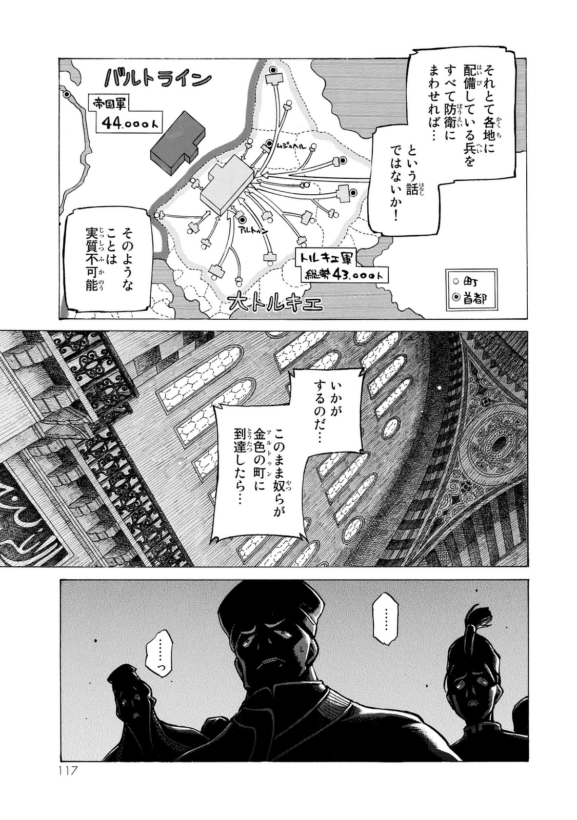 Shoukoku no Altair - Chapter 100 - Page 29