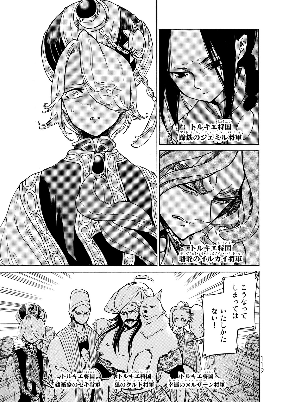 Shoukoku no Altair - Chapter 100 - Page 31
