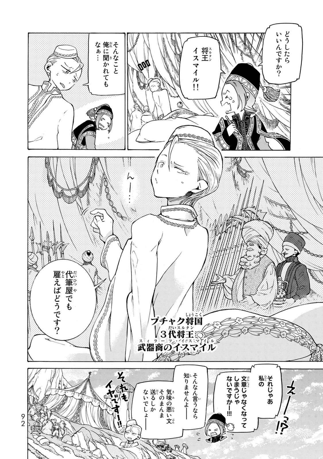 Shoukoku no Altair - Chapter 100 - Page 4