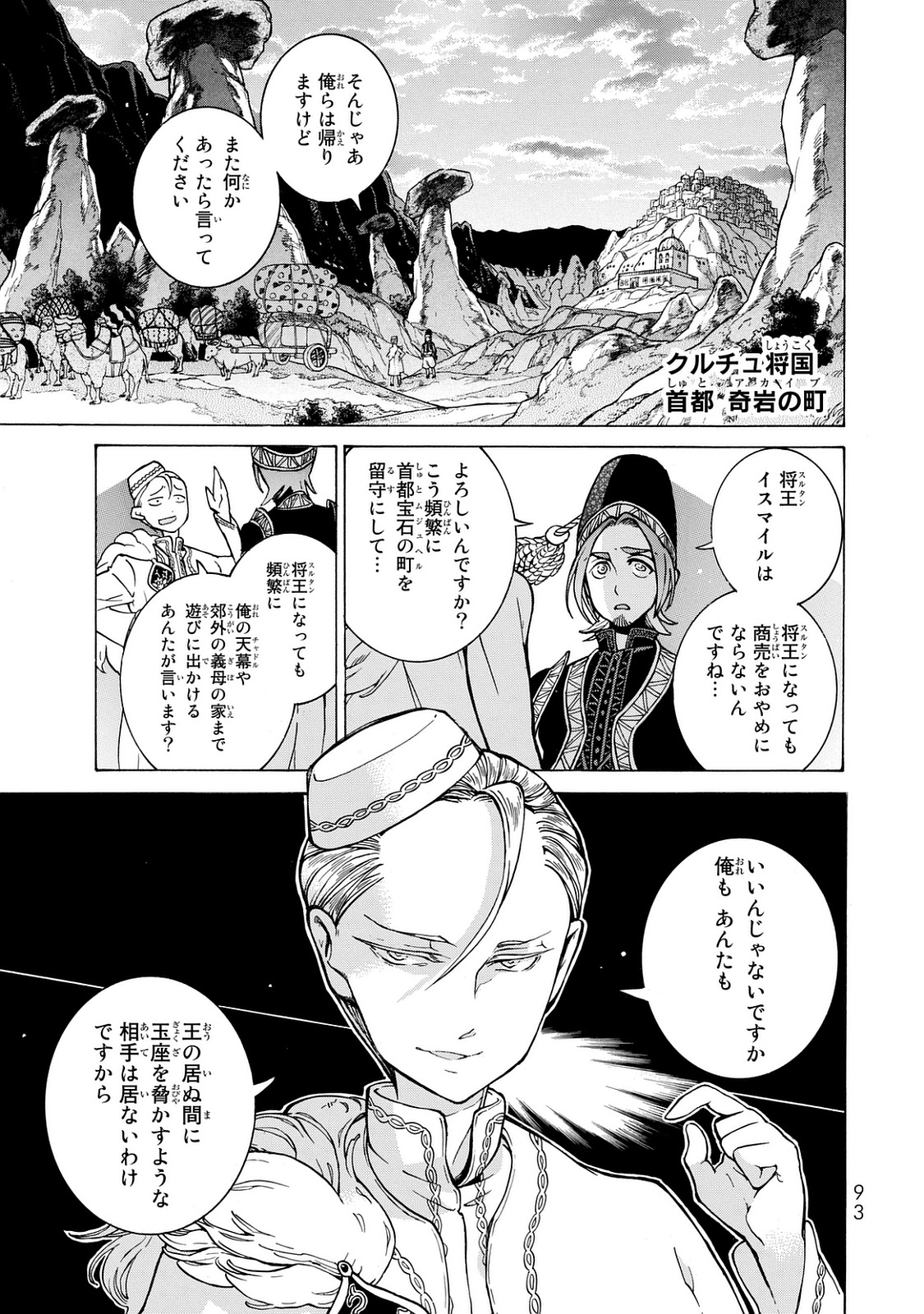 Shoukoku no Altair - Chapter 100 - Page 5