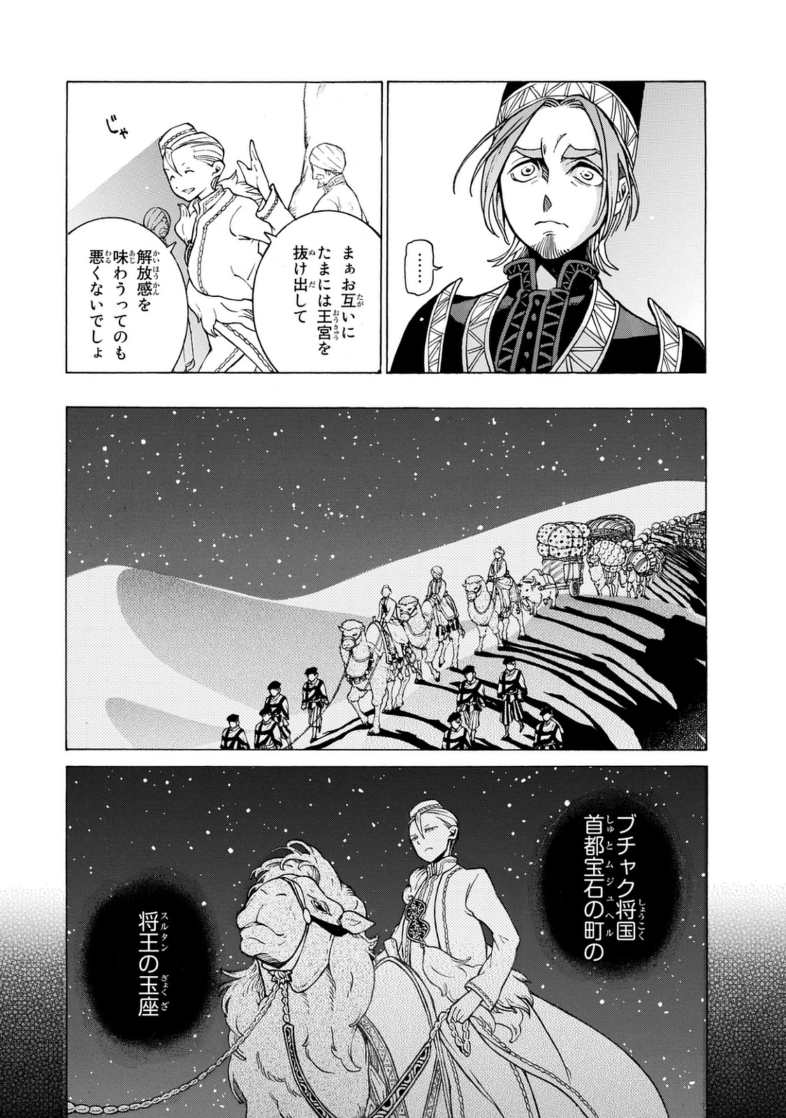 Shoukoku no Altair - Chapter 100 - Page 6