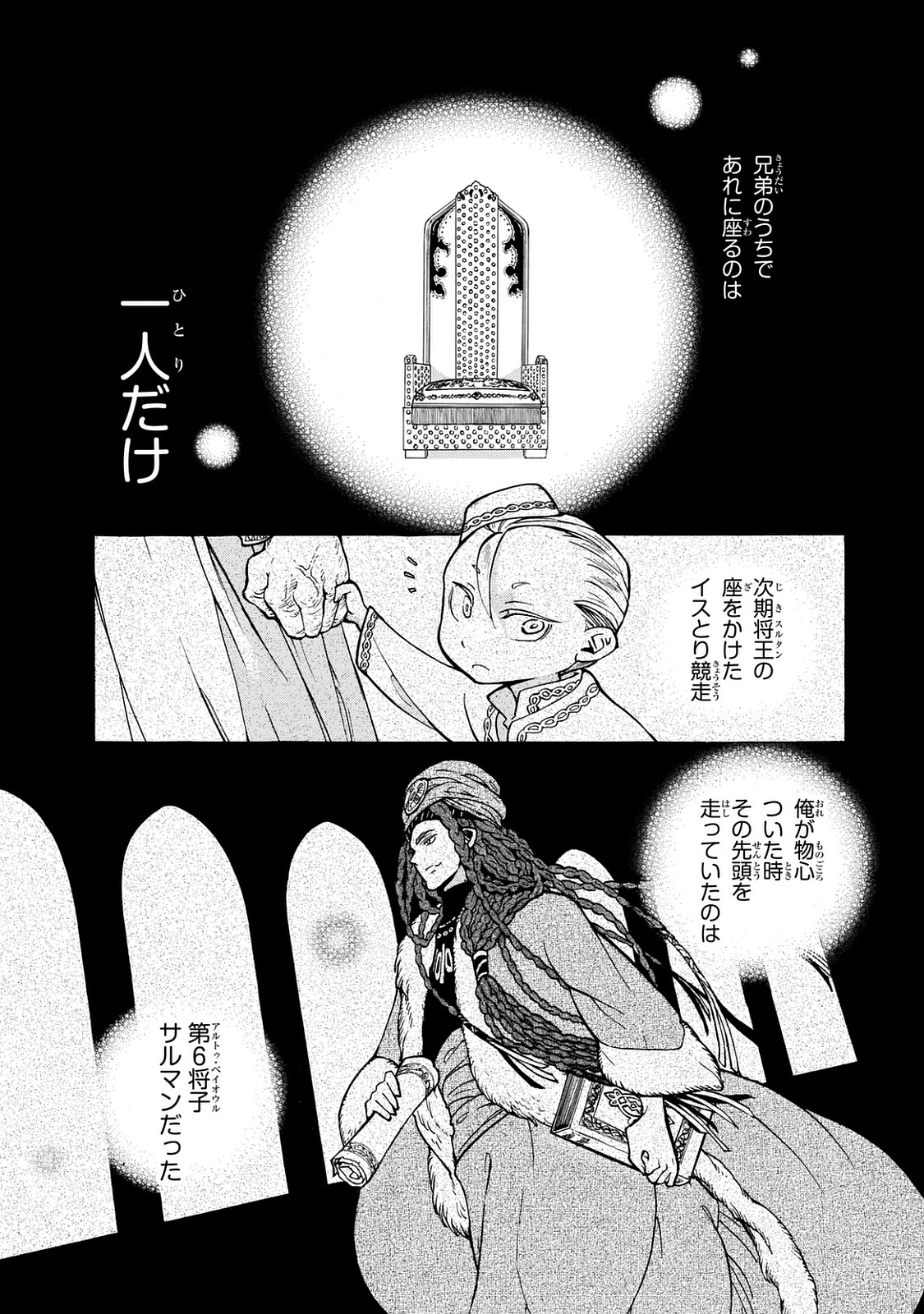 Shoukoku no Altair - Chapter 100 - Page 7