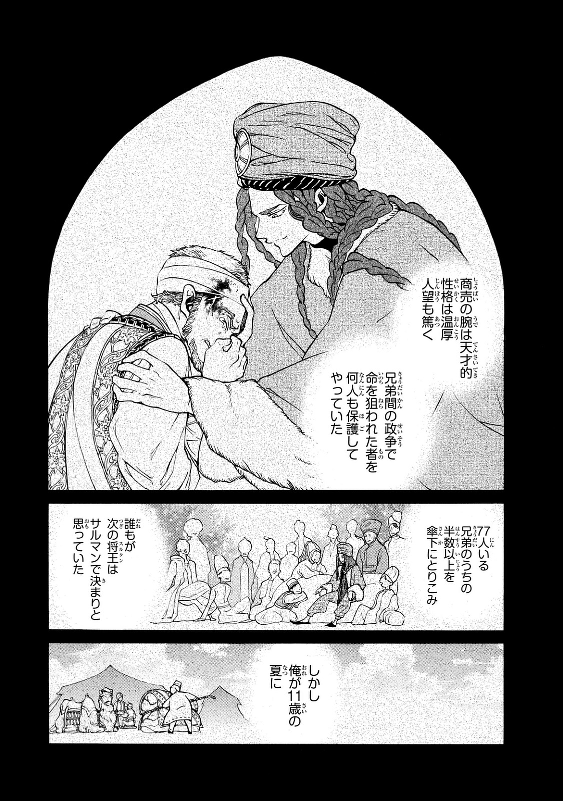 Shoukoku no Altair - Chapter 100 - Page 8