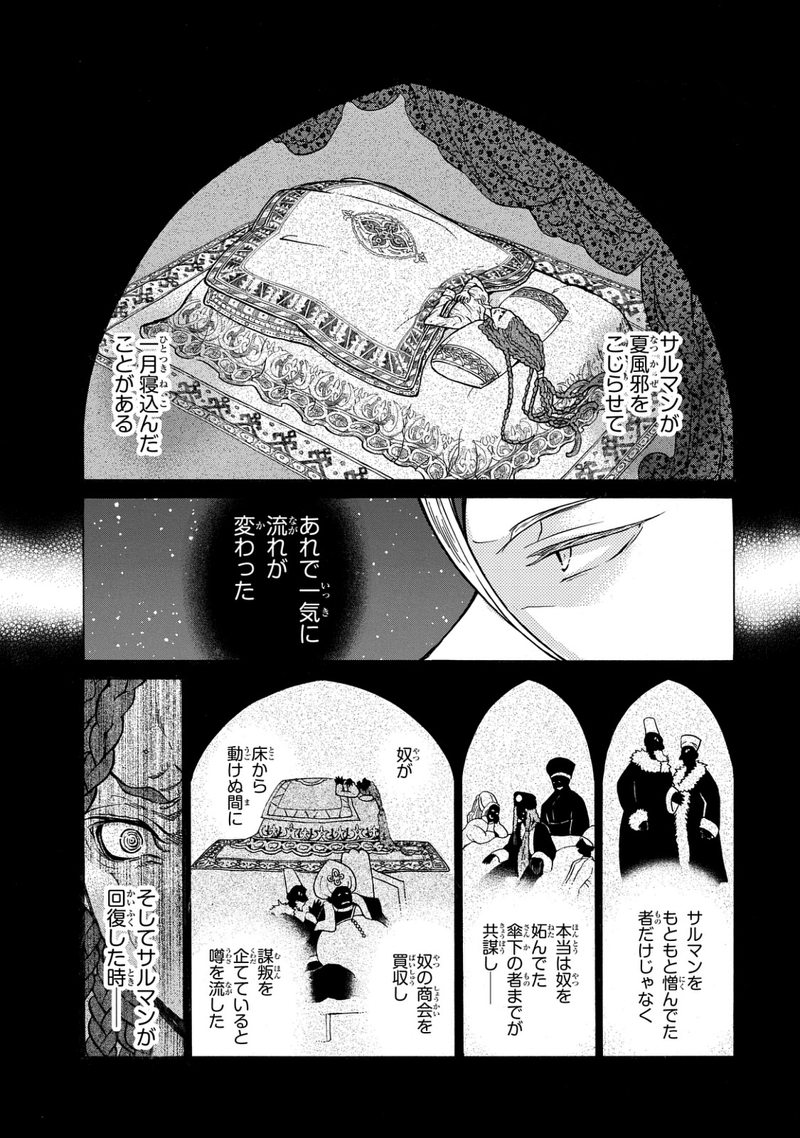 Shoukoku no Altair - Chapter 100 - Page 9
