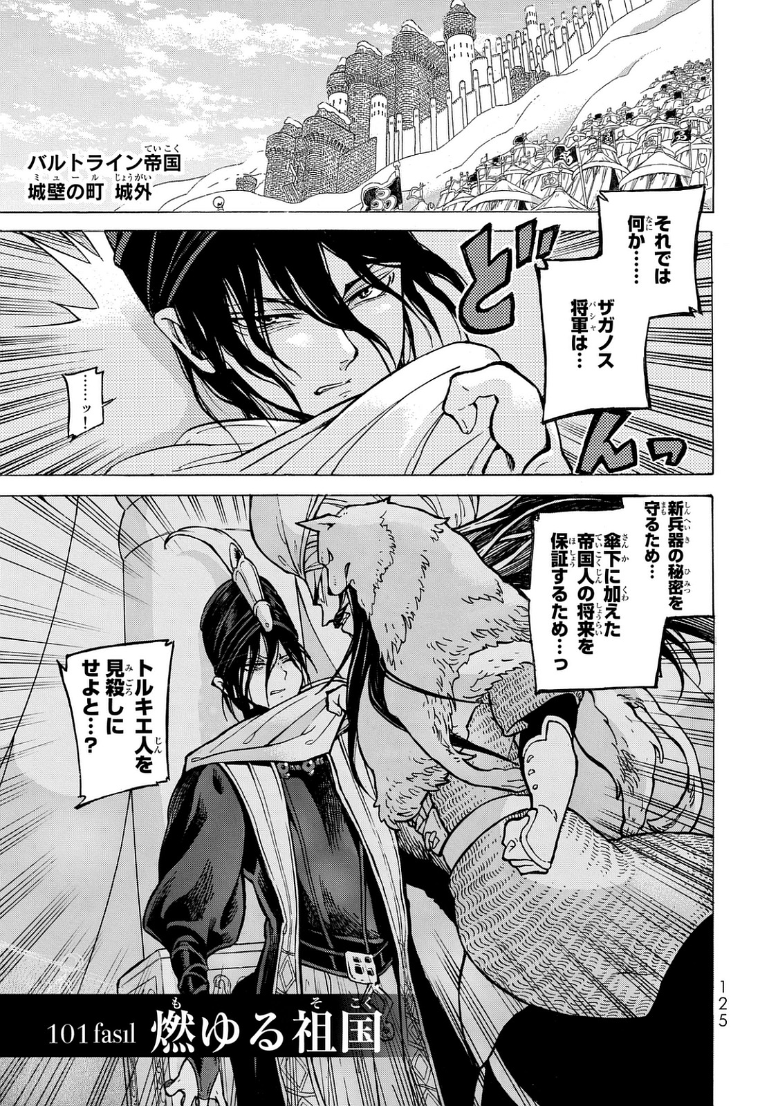 Shoukoku no Altair - Chapter 101 - Page 1