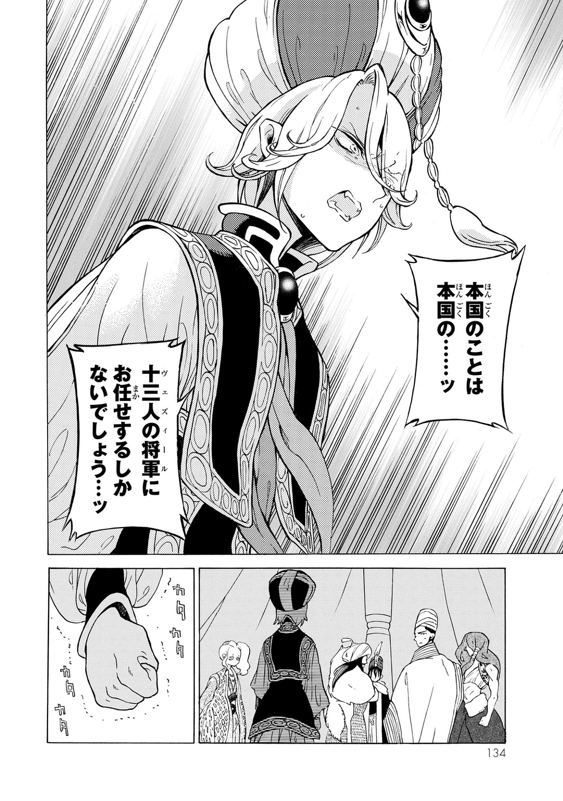 Shoukoku no Altair - Chapter 101 - Page 10