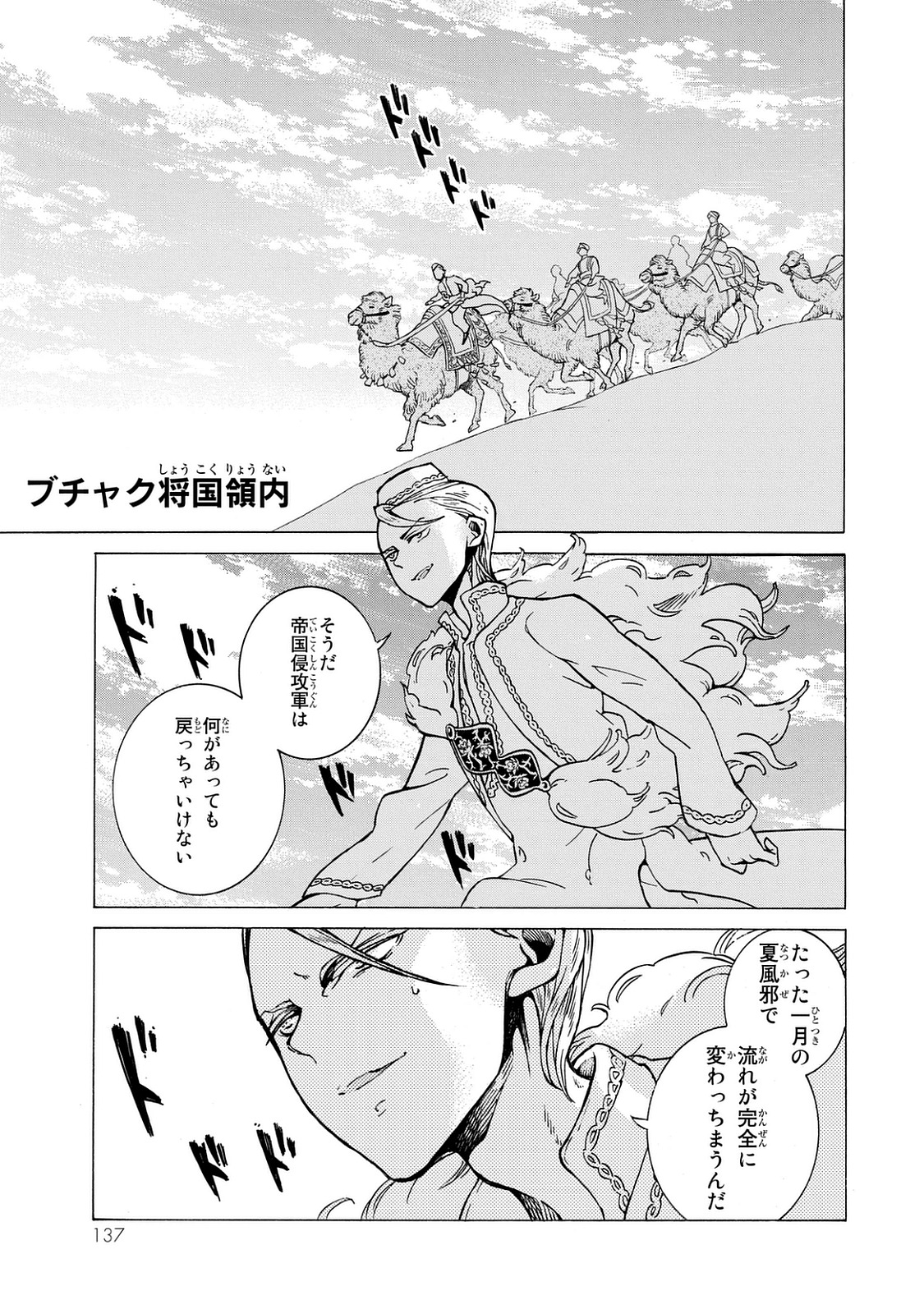Shoukoku no Altair - Chapter 101 - Page 13