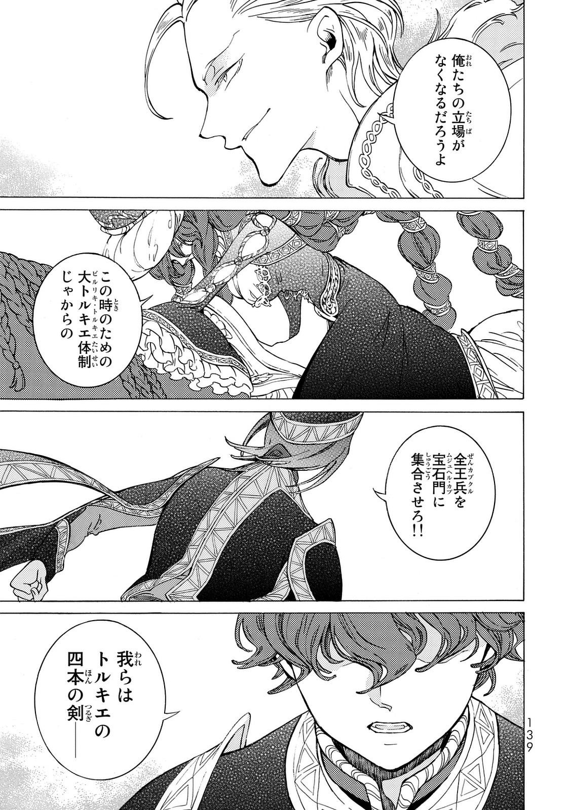 Shoukoku no Altair - Chapter 101 - Page 15