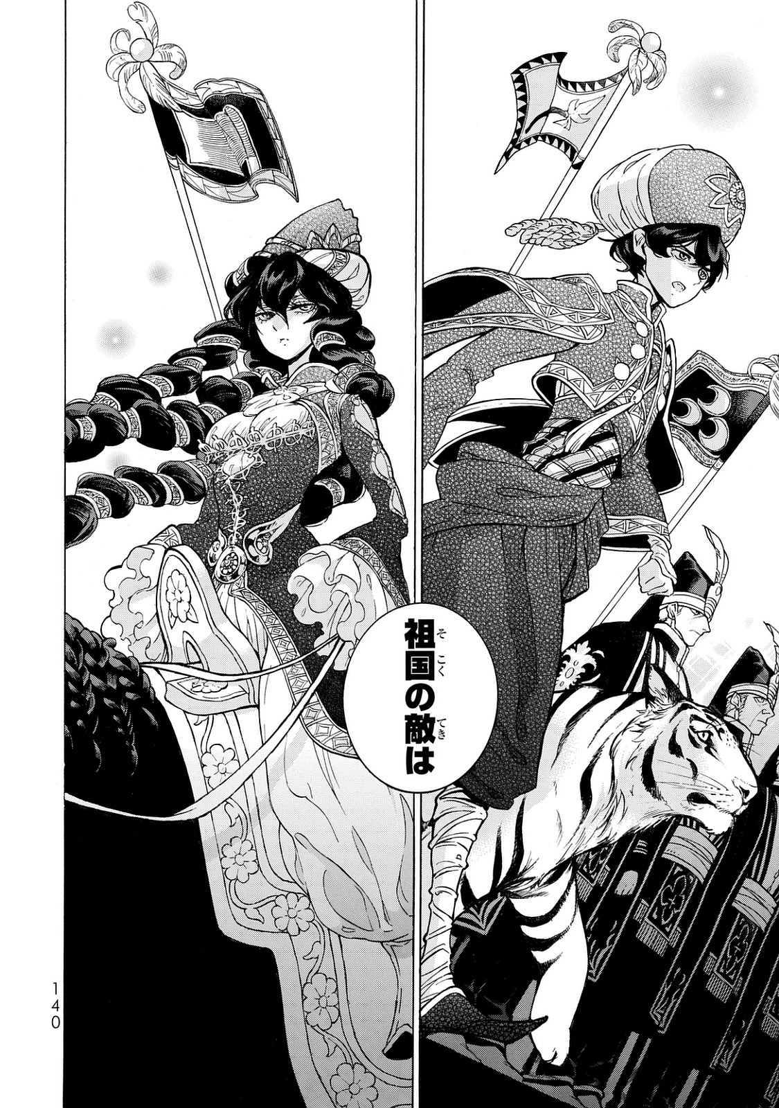 Shoukoku no Altair - Chapter 101 - Page 16