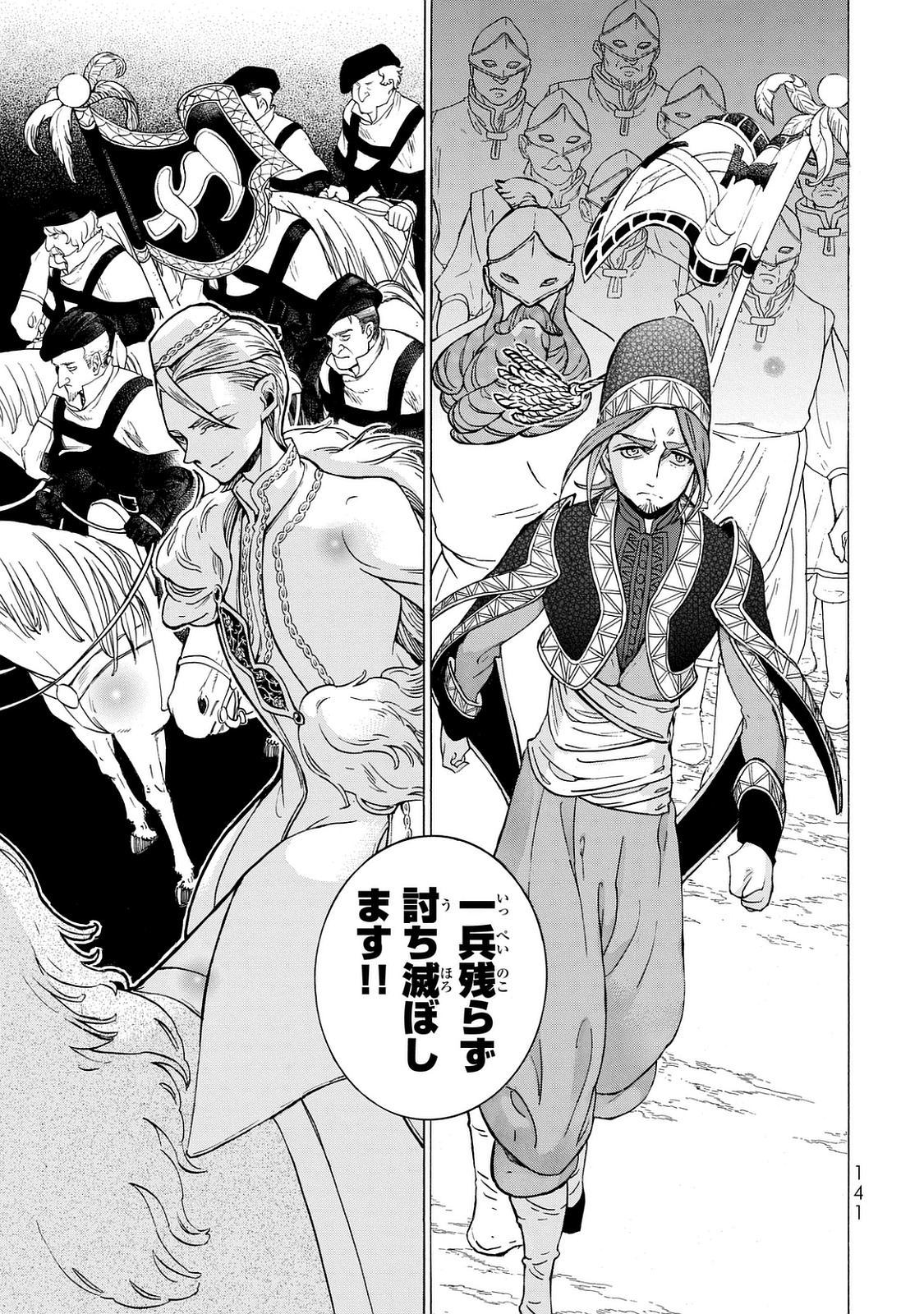 Shoukoku no Altair - Chapter 101 - Page 17