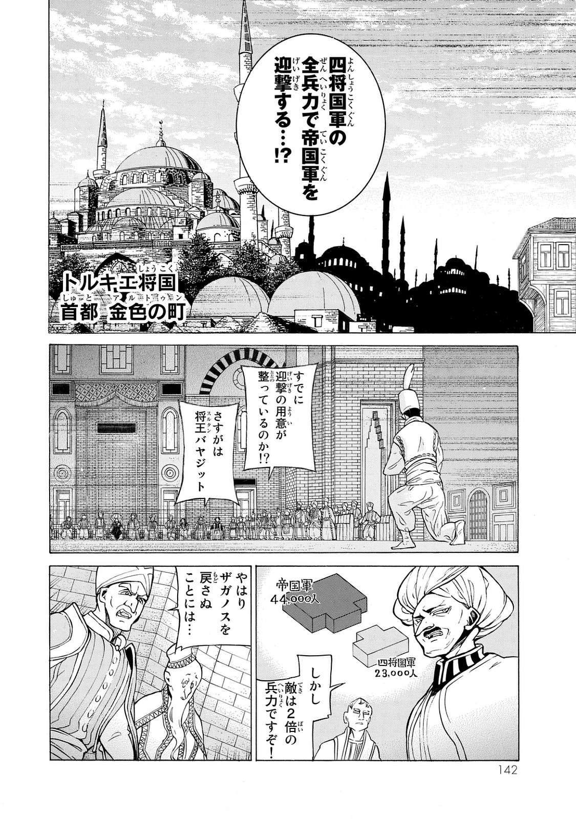 Shoukoku no Altair - Chapter 101 - Page 18