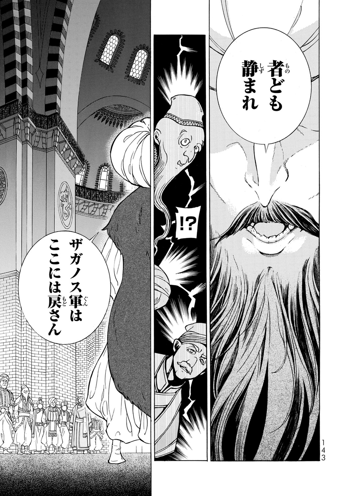 Shoukoku no Altair - Chapter 101 - Page 19