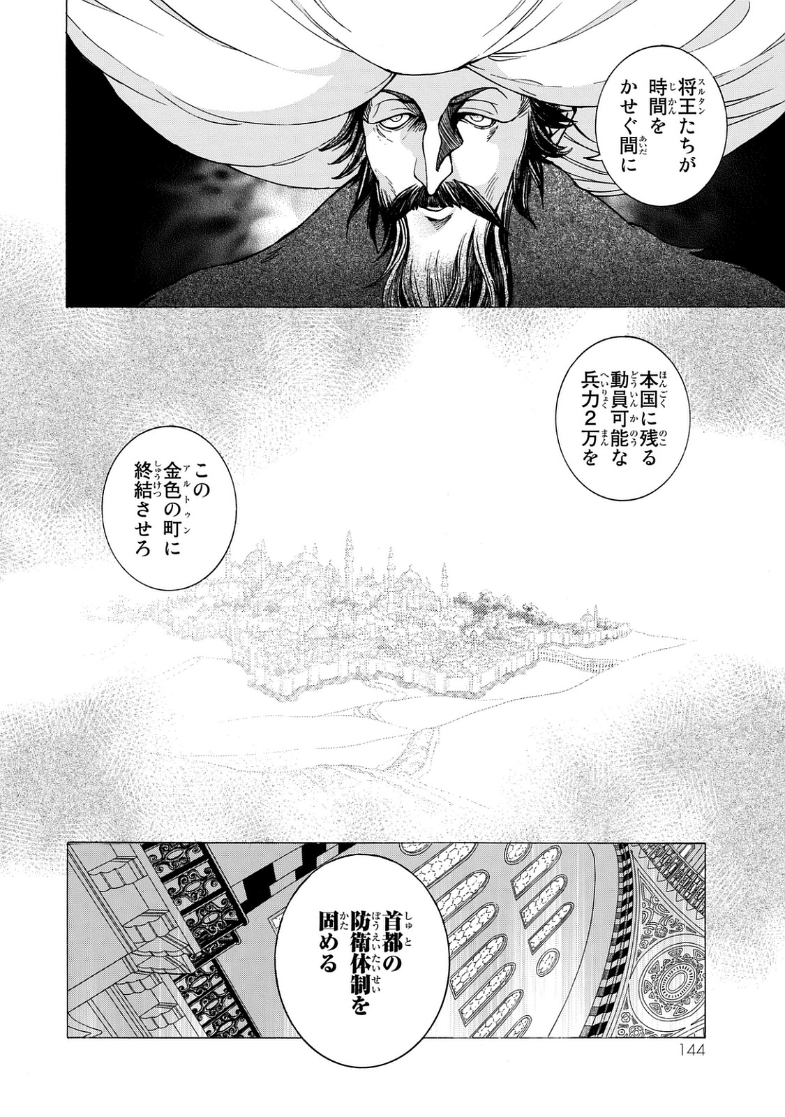 Shoukoku no Altair - Chapter 101 - Page 20