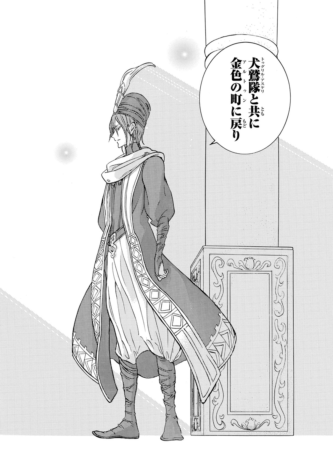 Shoukoku no Altair - Chapter 101 - Page 22