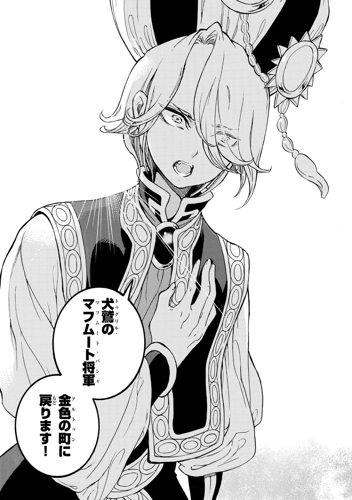 Shoukoku no Altair - Chapter 101 - Page 25