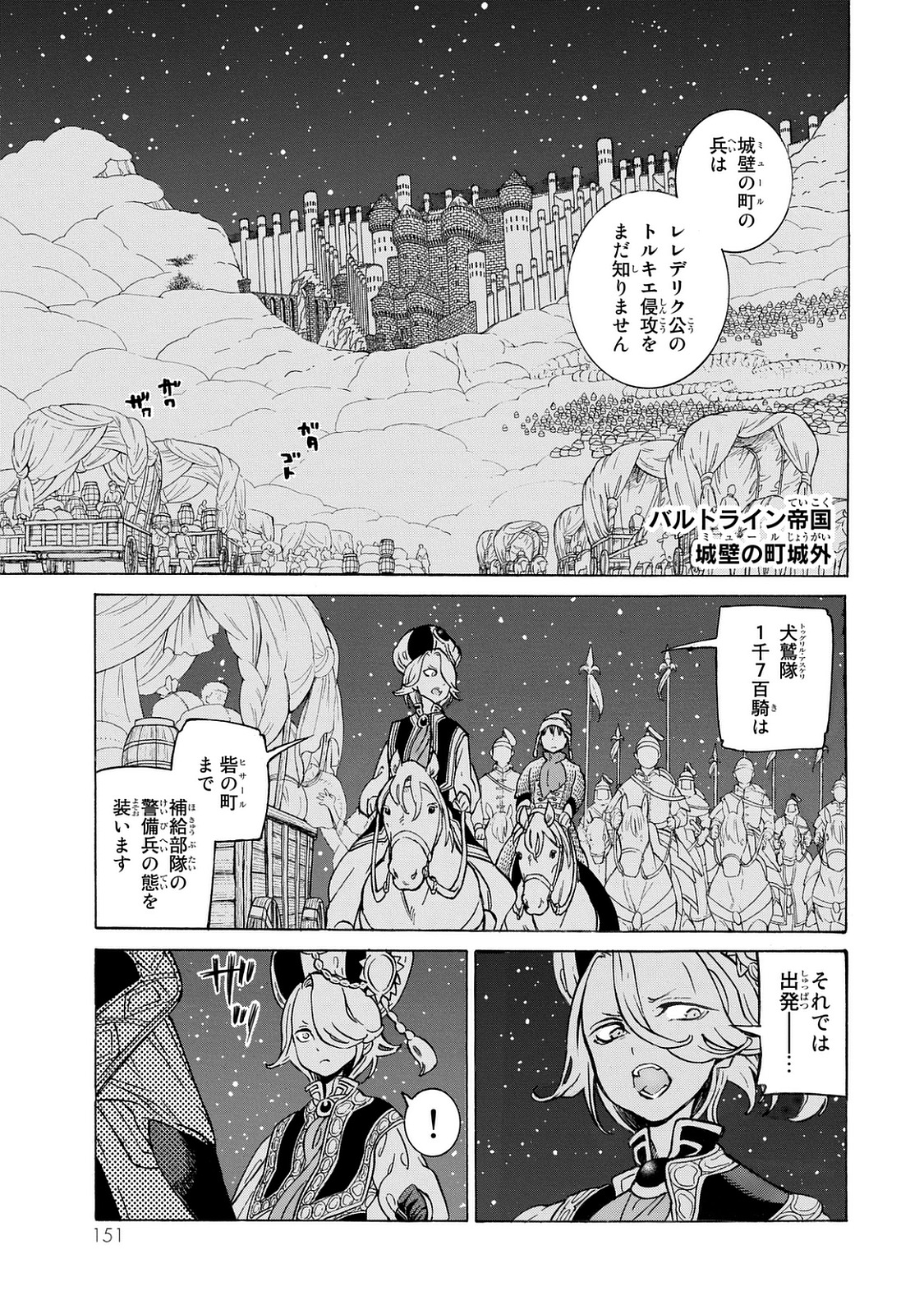 Shoukoku no Altair - Chapter 101 - Page 27
