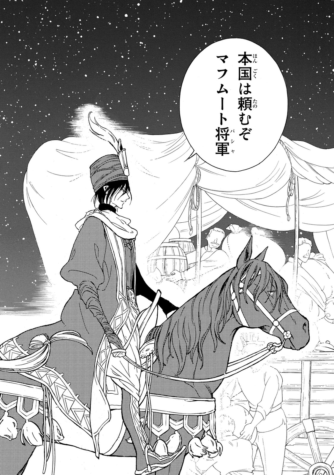 Shoukoku no Altair - Chapter 101 - Page 32