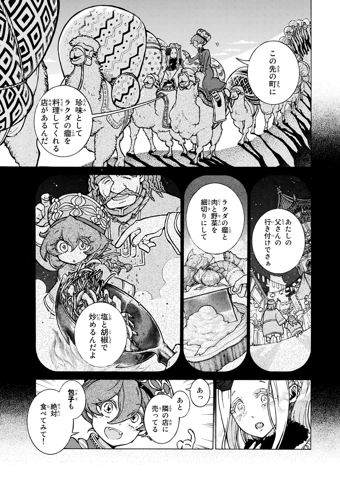 Shoukoku no Altair - Chapter 101 - Page 40