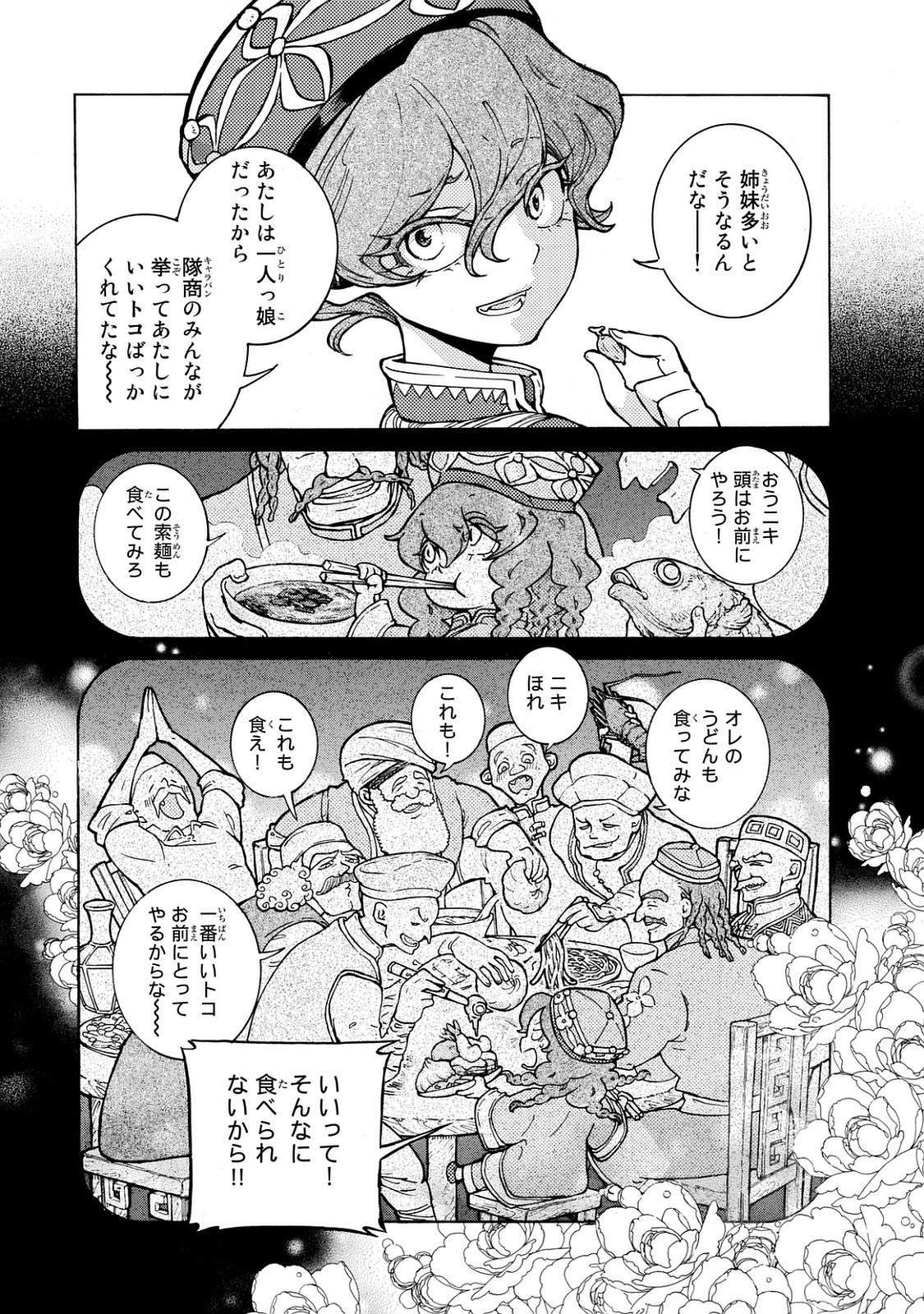 Shoukoku no Altair - Chapter 101 - Page 43