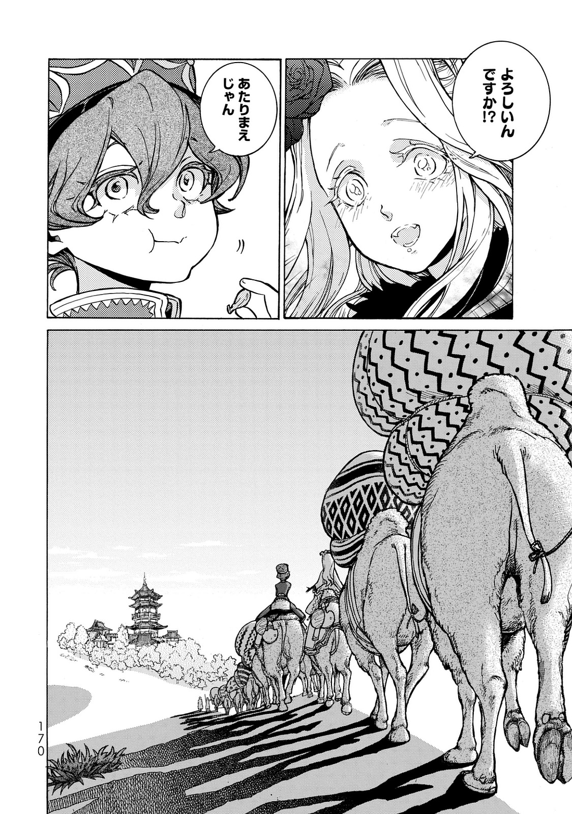 Shoukoku no Altair - Chapter 101 - Page 45