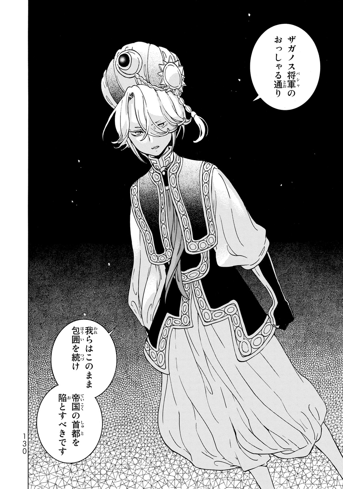 Shoukoku no Altair - Chapter 101 - Page 6