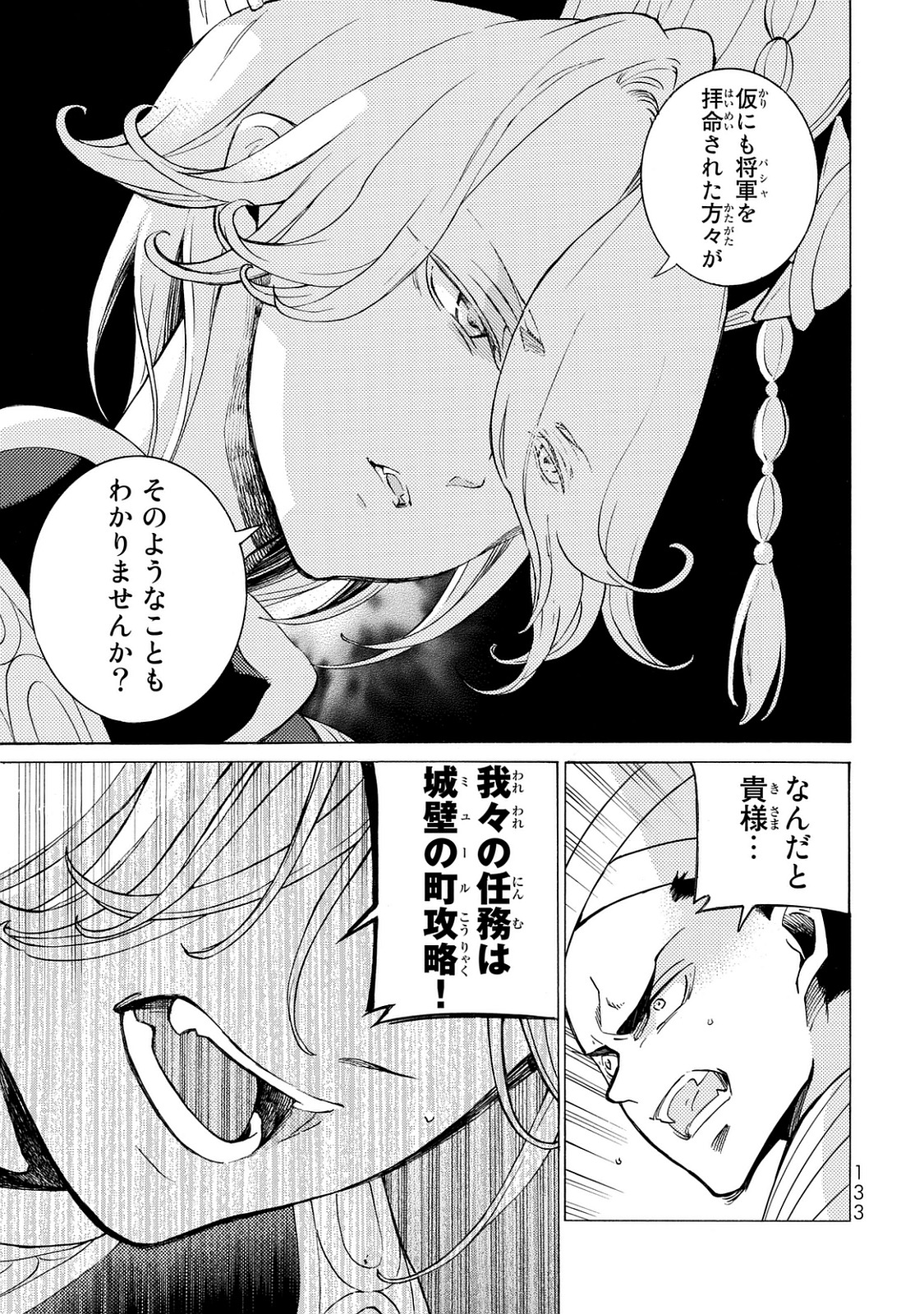 Shoukoku no Altair - Chapter 101 - Page 9
