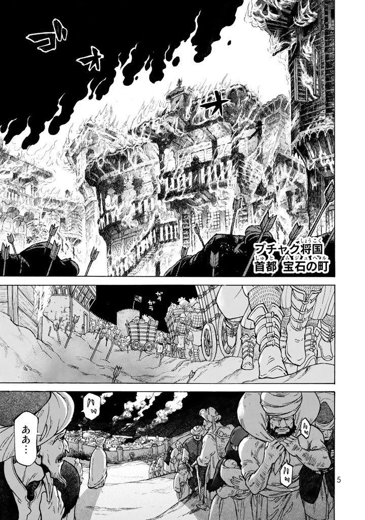 Shoukoku no Altair - Chapter 102 - Page 1