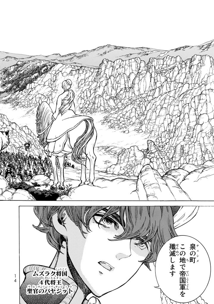 Shoukoku no Altair - Chapter 102 - Page 10