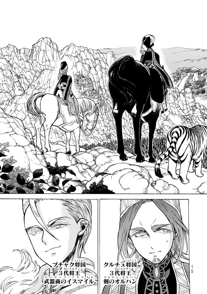 Shoukoku no Altair - Chapter 102 - Page 11