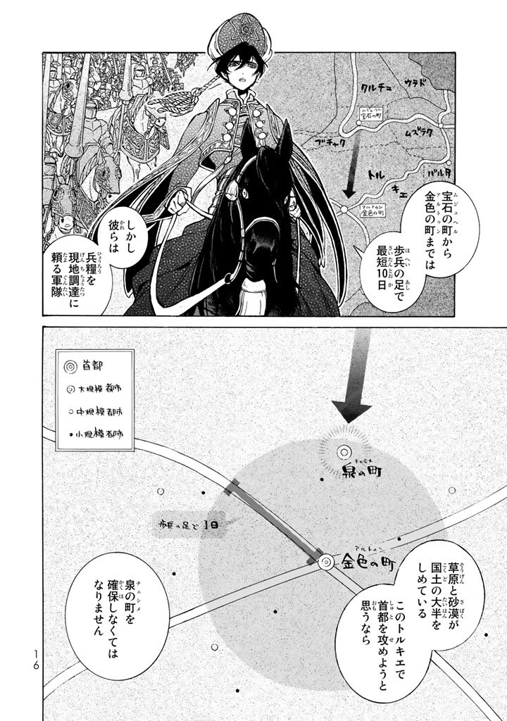 Shoukoku no Altair - Chapter 102 - Page 12