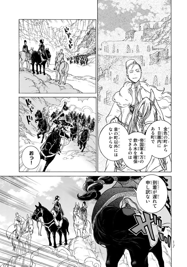 Shoukoku no Altair - Chapter 102 - Page 13