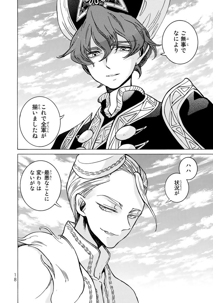 Shoukoku no Altair - Chapter 102 - Page 14