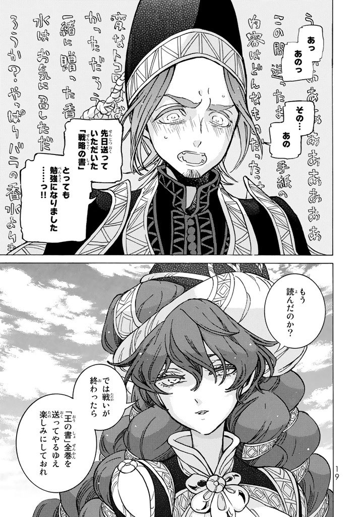Shoukoku no Altair - Chapter 102 - Page 15