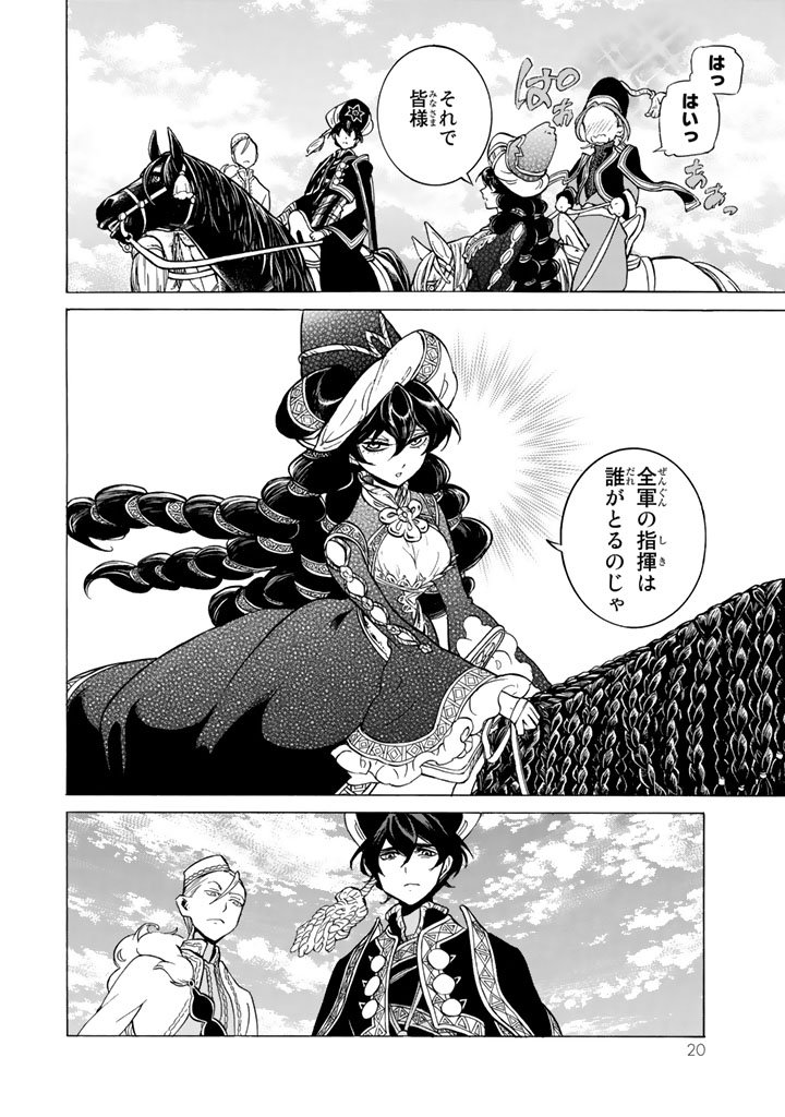 Shoukoku no Altair - Chapter 102 - Page 16