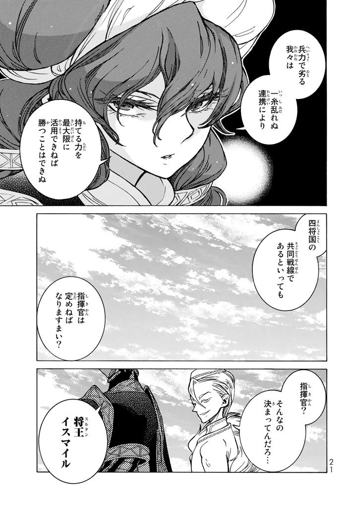 Shoukoku no Altair - Chapter 102 - Page 17