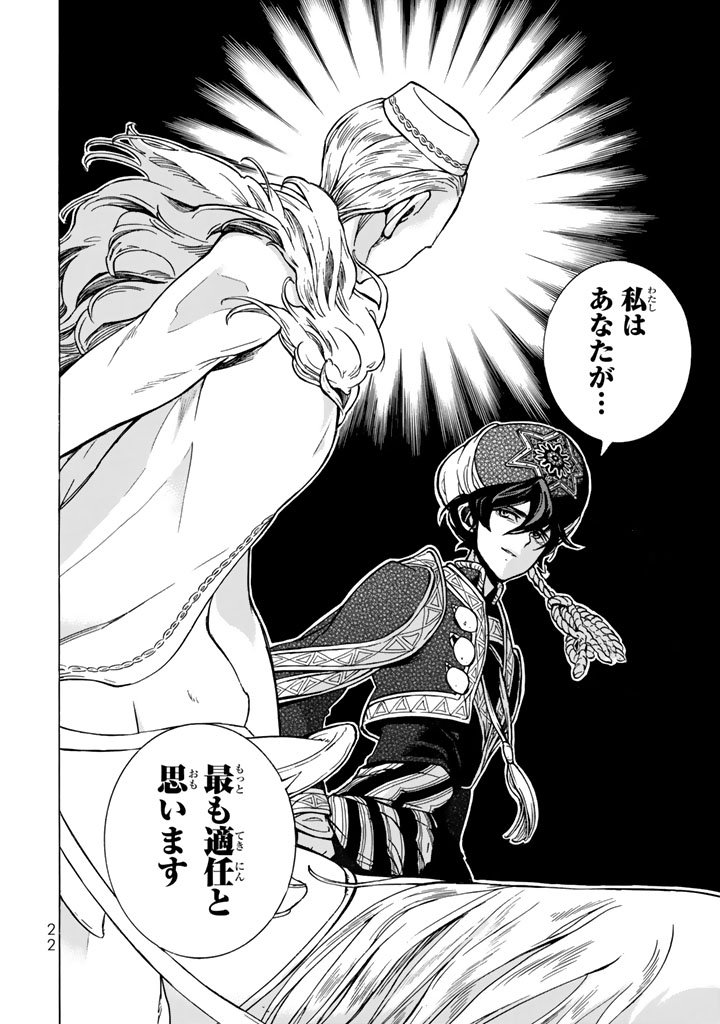 Shoukoku no Altair - Chapter 102 - Page 18