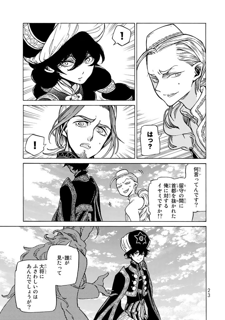 Shoukoku no Altair - Chapter 102 - Page 19