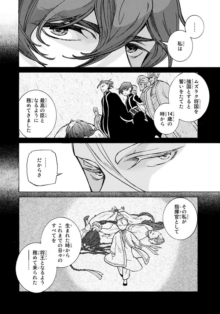 Shoukoku no Altair - Chapter 102 - Page 20